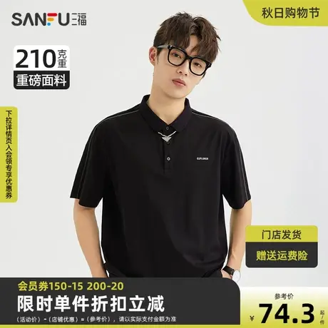 三福2023夏男士简约字母重磅短T恤 时尚明线修身翻领上衣468810商品大图