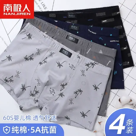 南极人纯棉内裤男士抗菌透气性感大码平角新款印花四角裤衩短裤头商品大图