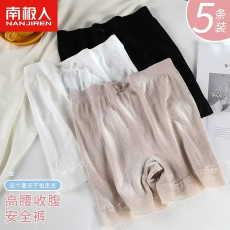 南极人安全裤女士夏季薄款高腰纯棉裆不卷边防走光冰丝打底裤大码图片