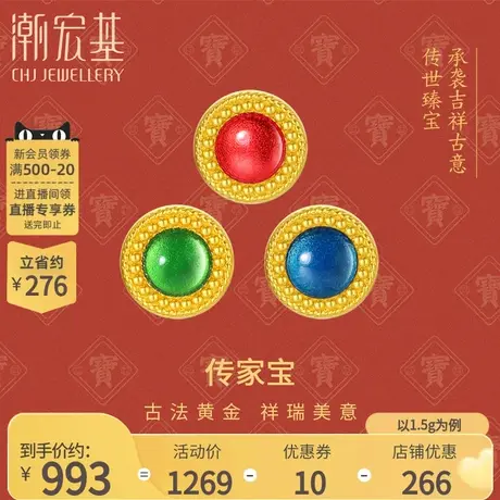 潮宏基传家宝足金耳钉黄金古法珐琅耳饰时尚礼物缤纷女 计价商品大图