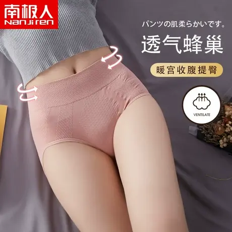 南极人高腰内裤女纯棉档收腹塑腰大码胖mm蜂巢提臀透气性感三角裤商品大图