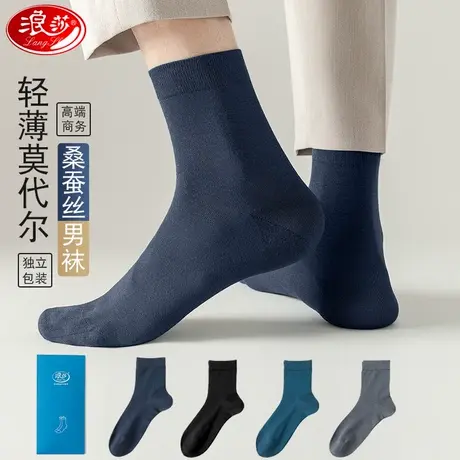 浪莎男士莫代尔桑蚕丝袜子商务中筒袜夏季薄款防脚气黑色短袜春秋商品大图