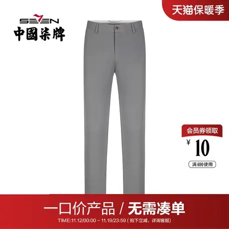【清仓】柒牌裤子男2022春夏抗紫外线纯色商务休闲梭织直筒长裤子商品大图