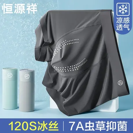 恒源祥内裤男士冰丝无痕凉感薄款平角裤夏季抗菌透气四角短裤男生商品大图