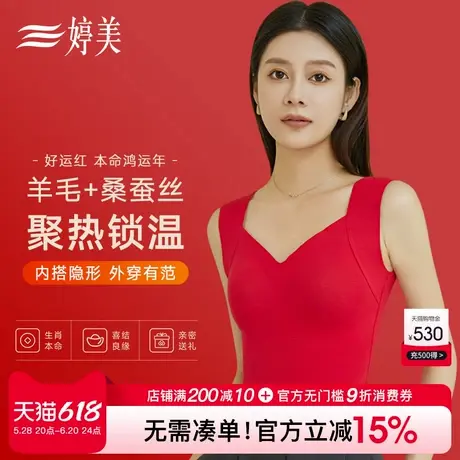 婷美秋冬红品蚕丝羊毛保暖背心女免穿文胸秋冬无痕显瘦美体打底衫图片