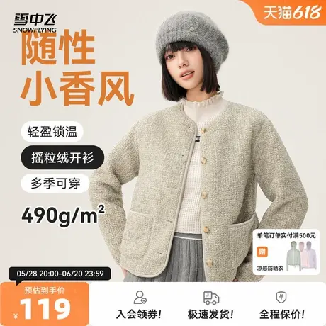 雪中飞2025夏新款女士短款摇粒绒外套小香风上衣千金风气质开衫图片