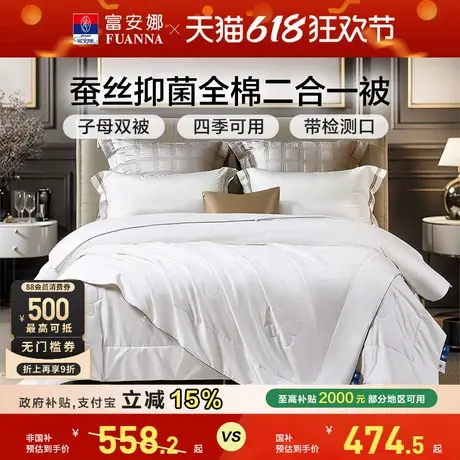 富安娜蚕丝被子春秋被四季被冬季二合一子母被空调被纯棉蚕丝被芯商品大图