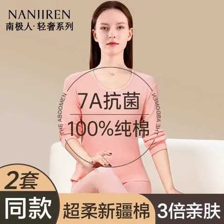 南极人秋衣秋裤女士薄款纯棉保暖内衣冬季全棉打底线衣线裤棉毛衫图片