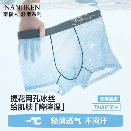 南极人冰丝男士内裤男生夏季薄款网眼四角裤男款平角短裤2025新款商品大图