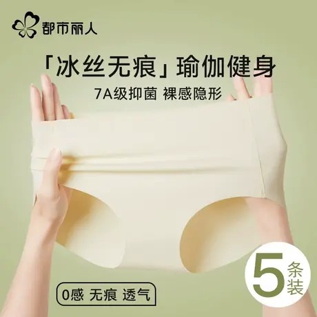都市丽人无痕内裤女夏薄款冰丝2025新款女生7a级抗菌纯棉裆三角裤商品大图