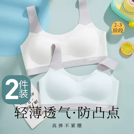 【2件装】梦芭蒂无痕冰丝背心式少女文胸轻薄透气高弹发育期内衣商品大图