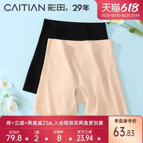 彩田2025新款无痕隐形不卷边蜜桃臀包裹免穿内裤二合一打底安全裤图片