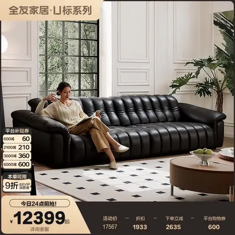 【U标•复古琴键全青皮沙发】全友家居客厅高端黑色直排真皮沙发商品大图