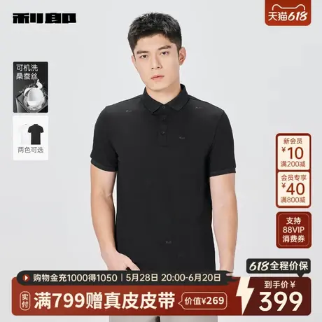 【可机洗桑蚕丝】利郎官方短袖Polo衫男2025夏商务易打理男款T恤商品大图