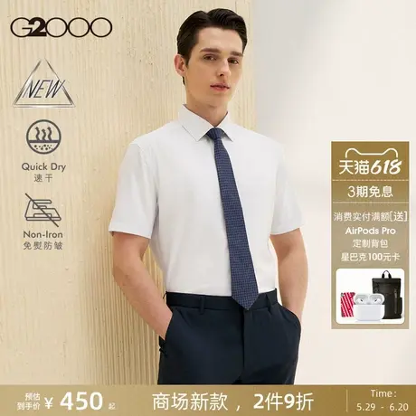 【速干抗皱/吸湿透气/商场新款】G2000男SS25夏职业正装短袖衬衫图片