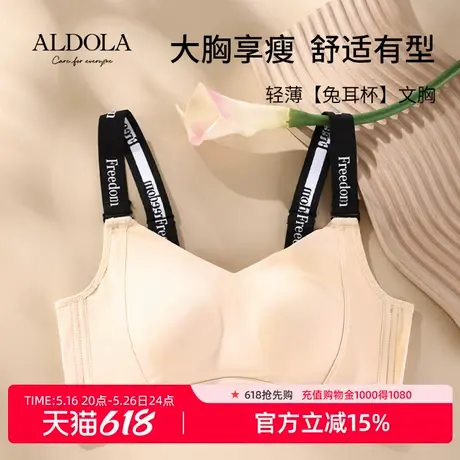雅黛俪内衣女大胸显小显瘦兔耳杯撞色肩带无痕杯面收副乳防下垂商品大图