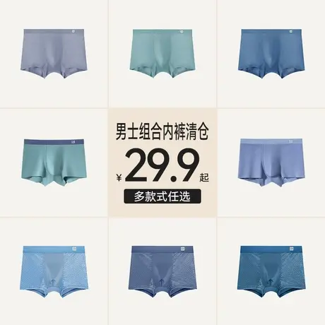 【特惠清仓】爱帝男士内裤组合莫代尔纯棉冰丝无痕四角裤夏平角裤图片