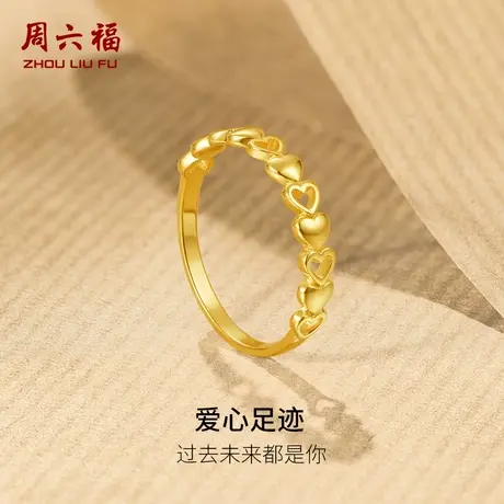 周六福18K金爱心戒指女au750指环手饰多彩金甜美送女友节日礼物商品大图