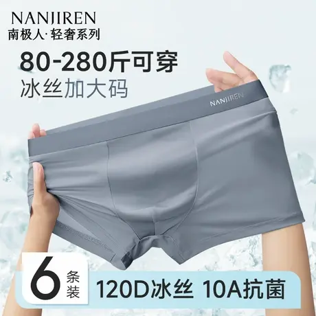 南极人冰丝内裤男士加肥加大码胖子肥佬平角短裤夏季薄款商品大图