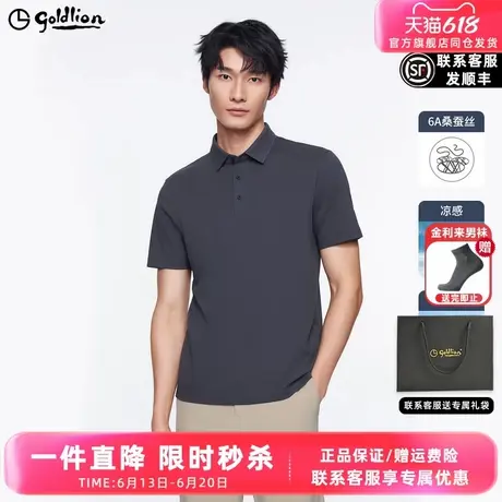 【含桑蚕丝】金利来夏季新款男士短袖T恤防晒凉感翻领polo衫男图片