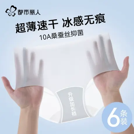 都市丽人冰丝内裤女士抗菌裆2025新款夏季薄款无痕隐形中腰三角裤商品大图