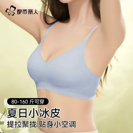都市丽人无痕内衣女薄款夏季2025新款小胸聚拢显大女士美背文胸罩图片