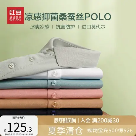 红豆冰蚕丝polo衫男士夏抗菌透气商务休闲莫代尔凉感爸爸短袖T恤图片