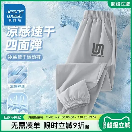 真维斯童装男童裤子儿童薄款透气速干裤男孩夏季冰丝凉感运动长裤商品大图
