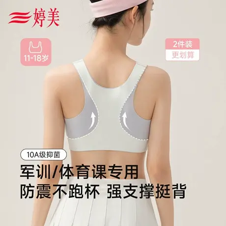 婷美薄发育期少女文胸初高中生防震运动背心交叉挺背无痕女孩内衣商品大图