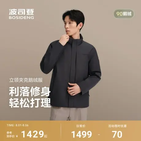 波司登90鹅绒2025秋季新款男短款经典商务羽绒服商务保暖夹克外套商品大图