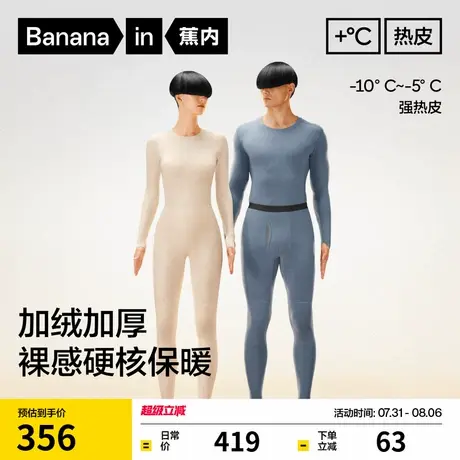 蕉内热皮503+++男女士保暖套装冬季发热内衣护膝加厚秋衣秋裤内搭商品大图
