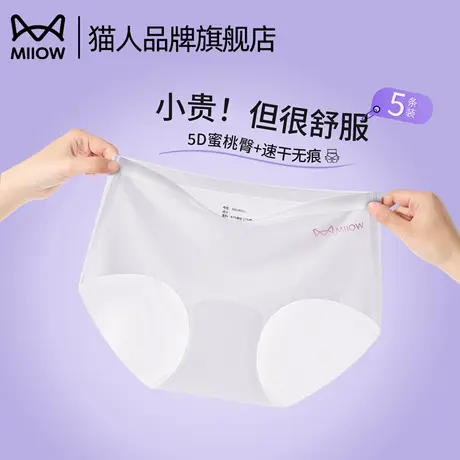 猫人无痕内裤女冰丝不夹臀纯棉抗菌裆瑜伽女生中腰式夏薄款三角裤商品大图