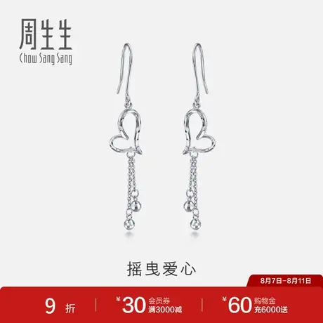 七夕礼物周生生心形吊珠Pt950铂金耳环爱心白金耳坠女款78737E商品大图