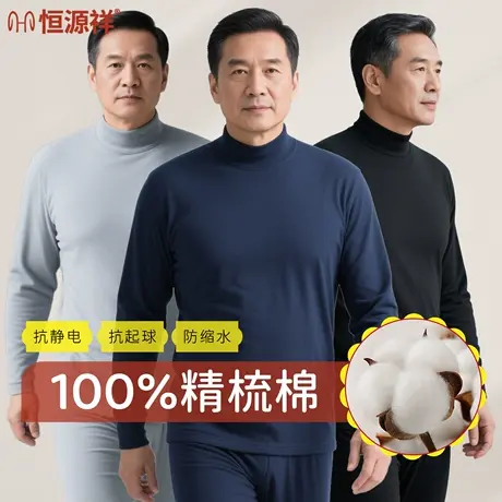 恒源祥中老年人男士爸爸保暖内衣女款妈妈纯棉秋衣秋裤毛衫秋冬季图片
