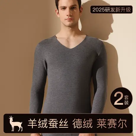 恒源祥男士V领保暖内衣2025新款加绒加厚德绒发热无痕秋衣秋裤冬图片