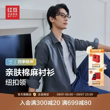 【亚麻棉】红豆男士长袖衬衫25秋季新品纯色休闲爸爸装白衬衣男款商品大图