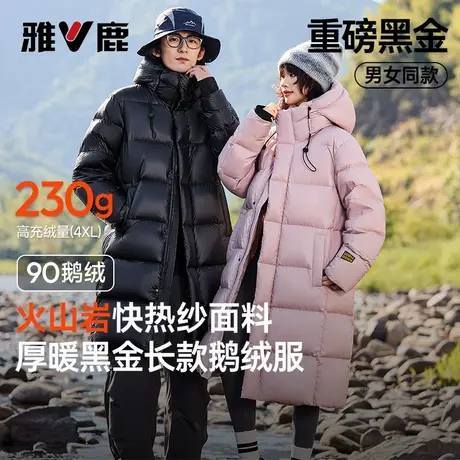 【鹅绒|充绒230G】雅鹿长款高蓬羽绒服情侣款加厚连帽保暖面包服商品大图