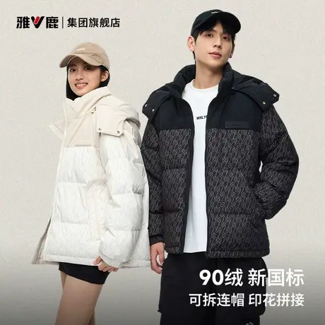 雅鹿羽绒服情侣冬季加厚保暖上衣拼接可脱卸帽90绒女士羽绒衣外套图片