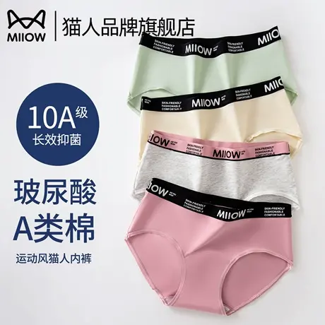 猫人玻尿酸少女生内裤纯棉10A级抗菌2025新款学生运动无痕三角裤商品大图