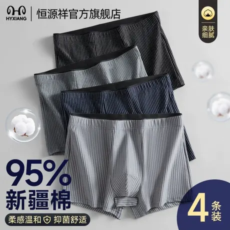 恒源祥男士内裤纯大码抗菌棉蚕丝裆部四角短裤男生透气平角裤新款商品大图