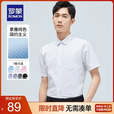 罗蒙男士短袖衬衫2023夏季新款商务休闲中青年蓝色职业工装衬衣男商品大图