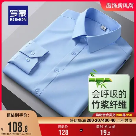 【竹纤维】罗蒙男士职业衬衫春季纯色商务工装休闲易打理长袖衬衣商品大图