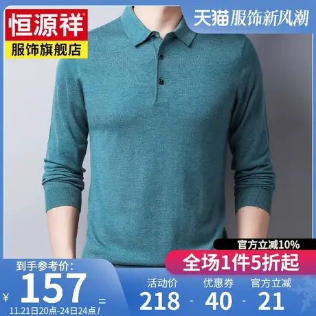 恒源祥T恤男长袖翻领针织Polo衫春季新款打底衫体恤含羊毛桑蚕丝商品大图