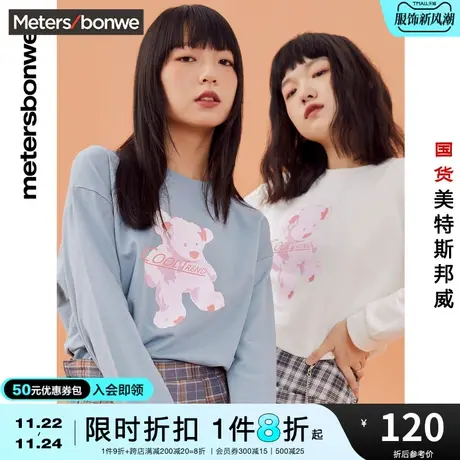 国货美特斯邦威潮流圆领卫衣女秋冬季撞色小熊图案甜美落肩套头衫商品大图