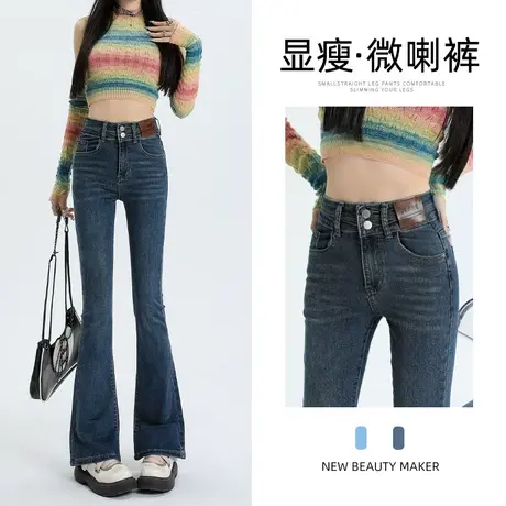微喇叭牛仔裤女2023年春秋新款设计感高腰显瘦修身紧身弹力马蹄裤图片