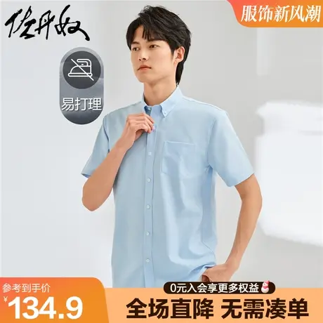 佐丹奴衬衫男夏季抗菌纯棉梭织牛津纺正装帅气短袖衬衣男01043289图片