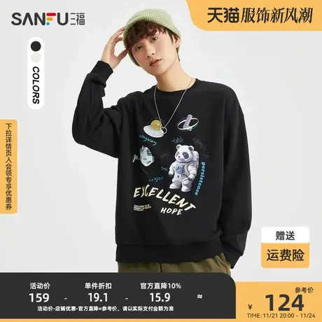 三福2023冬男士星际熊猫印花卫衣 时尚趣味宽松圆领上衣476247商品大图