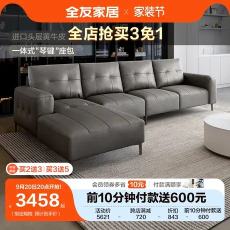 全友家居真皮沙发现代简约进口头层牛皮沙发客厅轻奢112003图片