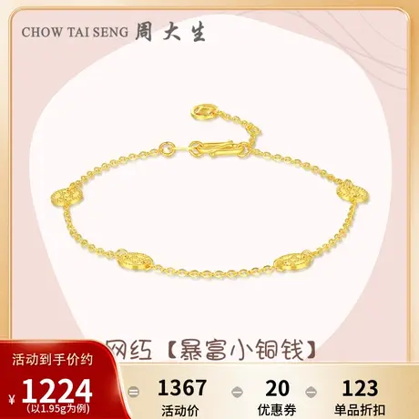 周大生黄金手链女足金5G铜钱发财暴富小金币生日礼物送女友金首饰图片