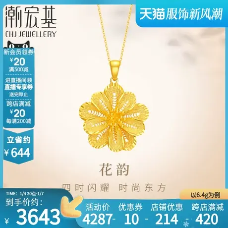 潮宏基花韵足金挂坠黄金吊坠花朵送妈妈不含链礼物女颈饰  计价商品大图